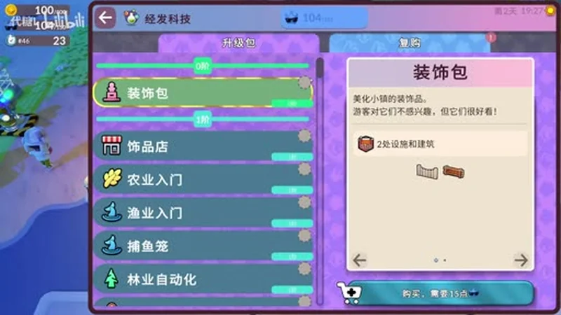 Go-Go Town! EGO Tech tree — the economic development point menu showing unlock packages for upgrades, decorations, accessory shop, farming and fishing intros, a fish trap and forestry automation