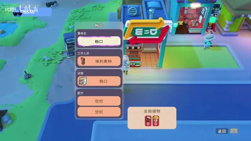 Go-Go Town! shop stall worker assignment — the stall menu showing a named worker, global storage link and empty item slots for a shop recipe