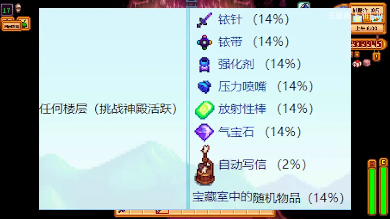 挑战神殿激活后的完整掉落概率表