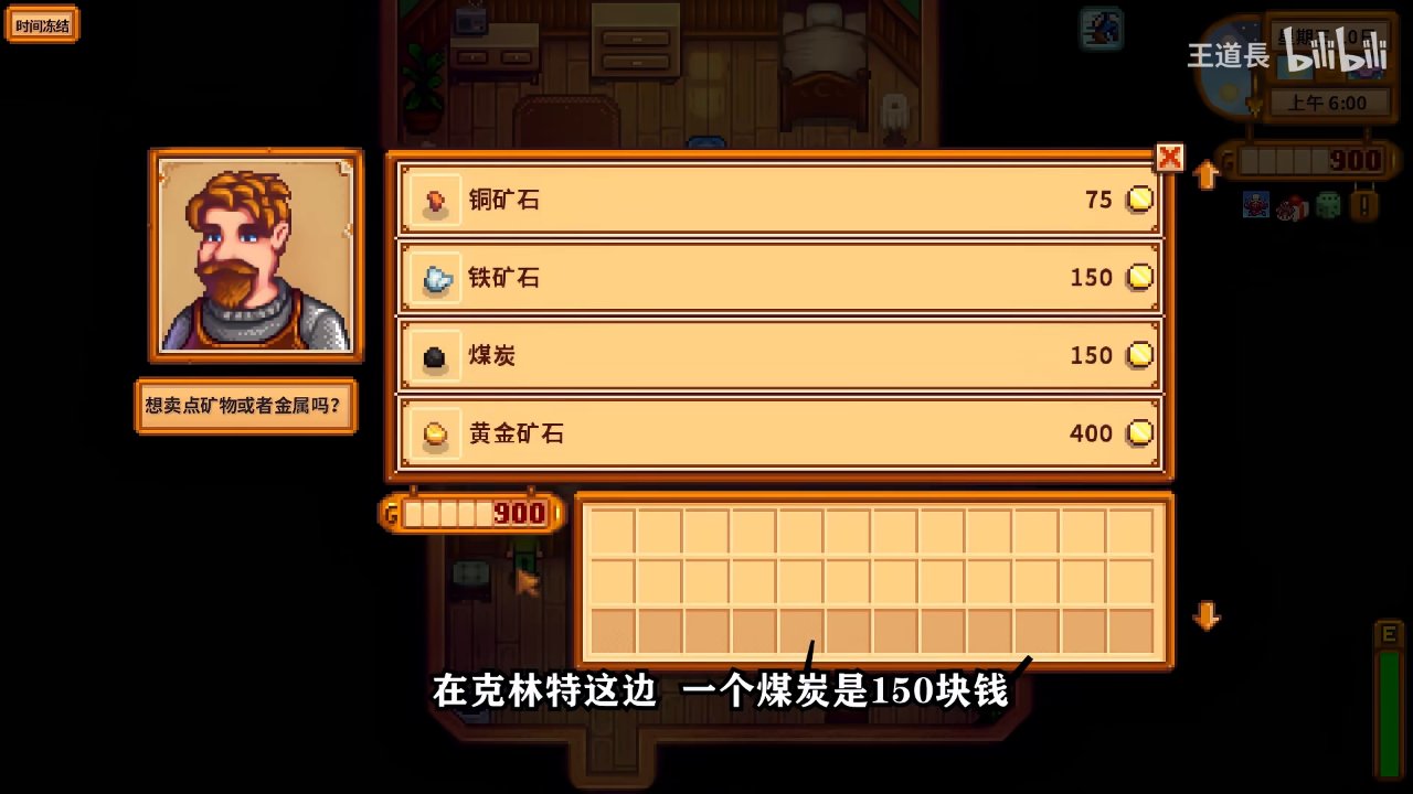 购买煤炭 - 克林特铁匠铺交易界面